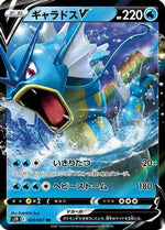 Gyarados V - 020/067 - S7R Blue Sky Stream Holofoil - Poke-Collect