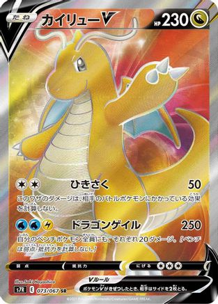 Dragonite V - 073/067 - S7R Blue Sky Stream Holofoil - Poke-Collect
