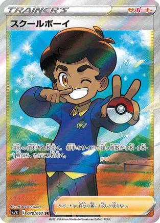 Schoolboy - 078/067 - S7R Blue Sky Stream Holofoil Schoolboy - 078/067 - S7R Blue Sky Stream Holofoil