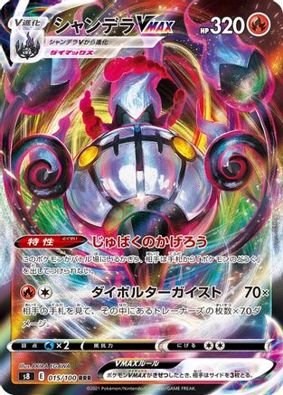 Chandelure VMAX - 015/100 - S8 Fusion Arts Holofoil - Poke-Collect