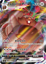 Greedent VMAX - 086/100 - S8 Fusion Arts Holofoil - Poke-Collect