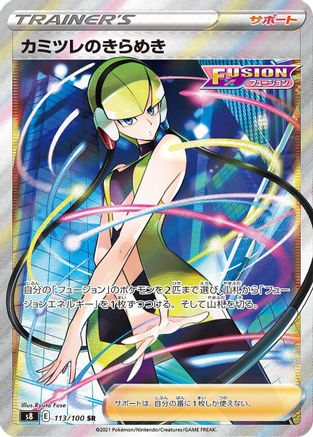 Elesa's Sparkle - 113/100 - S8 Fusion Arts Holofoil - Poke-Collect
