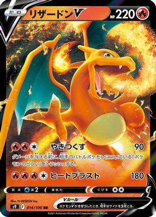 Charizard V - 014/100 - S9 Star Birth Holofoil - Poke-Collect
