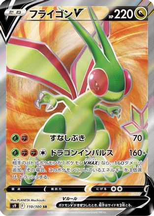 Flygon V - 110/100 - S9 Star Birth Holofoil - Poke-Collect