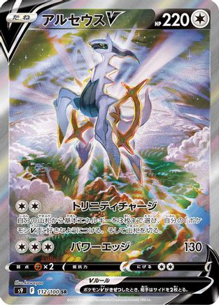 Arceus V - 112/100 - S9 Star Birth Holofoil - Poke-Collect