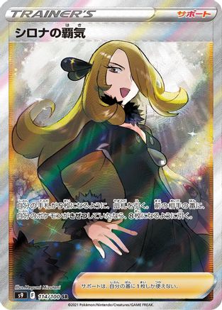 Cynthia's Ambition - 114/100 - S9 Star Birth Holofoil - Poke-Collect