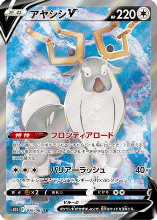 Wyrdeer V - 076/067 - S10D Time Gazer - Poke-Collect