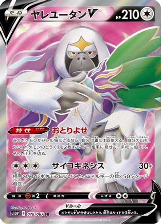 Oranguru V - 076/067 - S10P Space Juggler - Poke-Collect