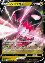 Regidrago V - 076/098 - S12 Paradigm Trigger Holofoil - Poke-Collect
