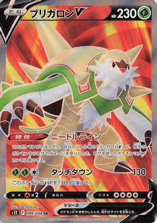 Chesnaught V - 099/098 - S12 Paradigm Trigger Holofoil - Poke-Collect