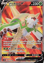 Chesnaught V - 099/098 - S12 Paradigm Trigger Holofoil - Poke-Collect