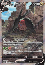 Regidrago V - 108/098 - S12 Paradigm Trigger Holofoil - Poke-Collect