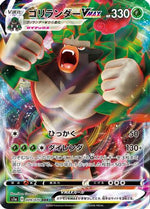 Rillaboom VMAX - 009/070 - S1a VMAX Rising Holofoil - Poke-Collect