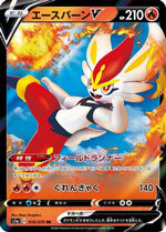 Cinderace V - 016/070 - S1a VMAX Rising Holofoil - Poke-Collect