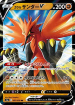 Galarian Zapdos V - 037/070 - S5a Peerless Fighters Holofoil - Poke-Collect