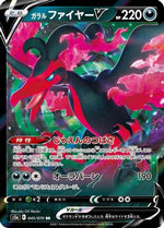 Galarian Moltres V - 045/070 - S5a Peerless Fighters Holofoil - Poke-Collect