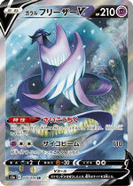Galarian Articuno V - 074/070 - S5a Peerless Fighters Holofoil - Poke-Collect