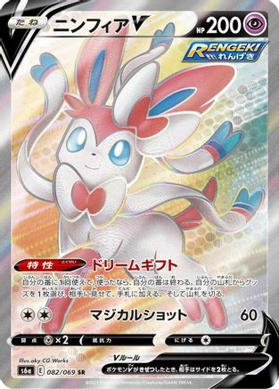 Sylveon V - 082/069 - S6a Eevee Heroes Holofoil - Poke-Collect