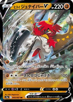 Hisuian Decidueye V - 044/067 - S9a Battle Region Holofoil - Poke-Collect