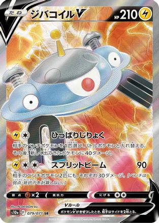 Magnezone V - 079/071 - S10a Dark Phantasma Holofoil - Poke-Collect