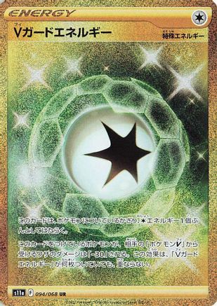 V Guard Energy - 094/068 - S11a Incandescent Arcana - Poke-Collect