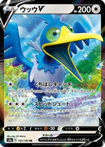 Cramorant V - 155/190 - S4a Shiny Star V - Poke-Collect