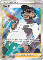 Rose - 199/190 - S4a Shiny Star V - Poke-Collect