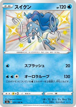 Suicune - 221/190 - S4a Shiny Star V Holofoil - Poke-Collect