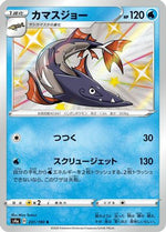 Barraskewda - 231/190 - S4a Shiny Star V Holofoil - Poke-Collect