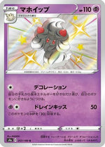 Alcremie - 257/190 - S4a Shiny Star V Holofoil - Poke-Collect