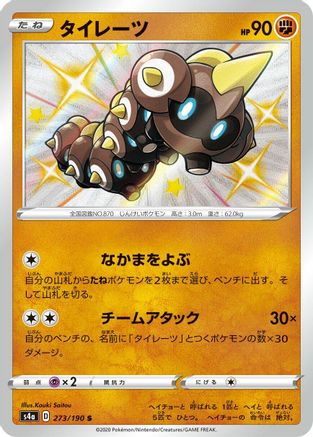 Falinks - 273/190 - S4a Shiny Star V Holofoil - Poke-Collect