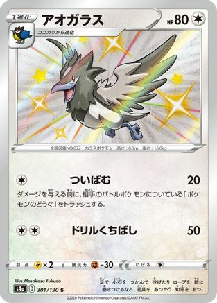 Corvisquire - 301/190 - S4a Shiny Star V Holofoil - Poke-Collect