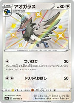Corvisquire - 301/190 - S4a Shiny Star V Holofoil - Poke-Collect