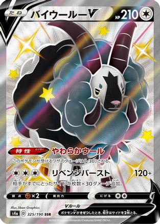 Dubwool V - 325/190 - S4a Shiny Star V Holofoil Dubwool V - 325/190 - S4a Shiny Star V Holofoil