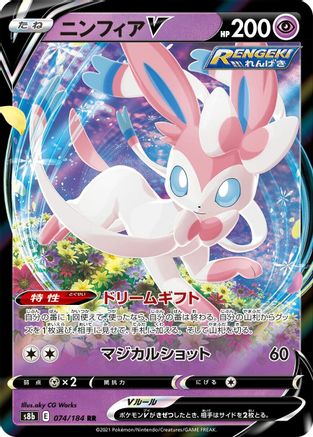 Sylveon V - 074/184 - S8b VMAX Climax Holofoil - Poke-Collect
