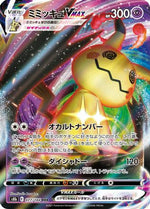 Mimikyu VMAX - 077/184 - S8b VMAX Climax Holofoil - Poke-Collect