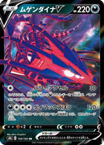Eternatus V - 109/184 - S8b VMAX Climax Holofoil - Poke-Collect