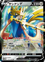 Zacian V - 117/184 - S8b VMAX Climax Holofoil - Poke-Collect
