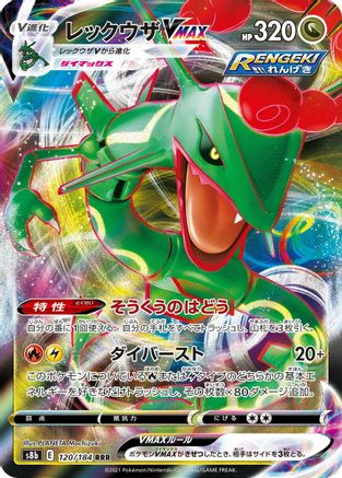 Rayquaza VMAX - 120/184 - S8b VMAX Climax Holofoil - Poke-Collect