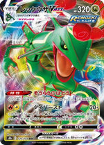 Rayquaza VMAX - 120/184 - S8b VMAX Climax Holofoil - Poke-Collect