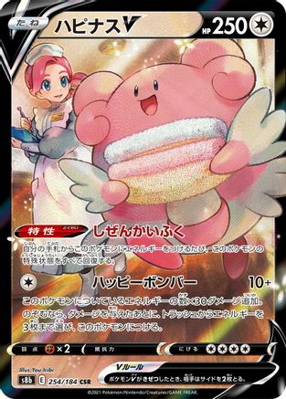 Blissey V - 254/184 - S8b VMAX Climax Holofoil - Poke-Collect