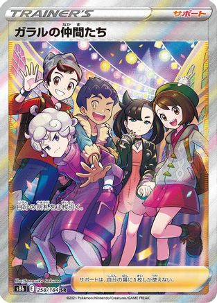 Friends in Galar - 258/184 - S8b VMAX Climax Holofoil - Poke-Collect
