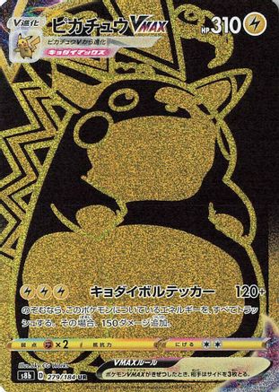 Pikachu VMAX - 279/184 - S8b VMAX Climax Holofoil - Poke-Collect