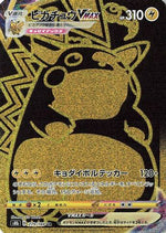 Pikachu VMAX - 279/184 - S8b VMAX Climax Holofoil - Poke-Collect