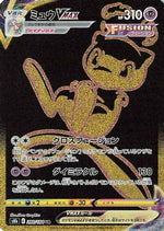 Mew VMAX - S8b VMAX Climax Holofoil - Poke-Collect