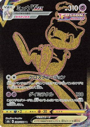 Mew VMAX - S8b VMAX Climax Holofoil - Poke-Collect