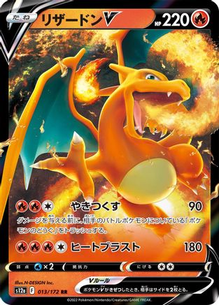 Charizard V - 013/172 - S12a VSTAR Universe Holofoil - Poke-Collect