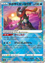Radiant Greninja - S12a VSTAR Universe Holofoil - Poke-Collect