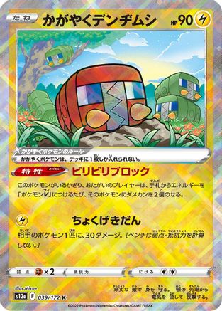 Radiant Charjabug 039/172 - S12a VSTAR Universe Holofoil - Poke-Collect