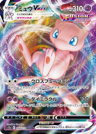 Mew VMAX 054/172 - S12a VSTAR Universe Holofoil - Poke-Collect